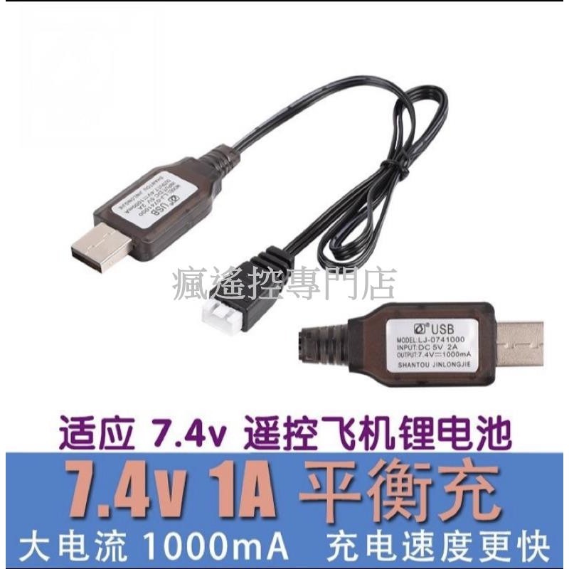 遙控車 充電線 3.7v 4.8V 6V 7.2V 4.8 8.4V挖土機 充電器 遙控車電池 雙鷹 匯納偉力【瘋遙控】-細節圖4