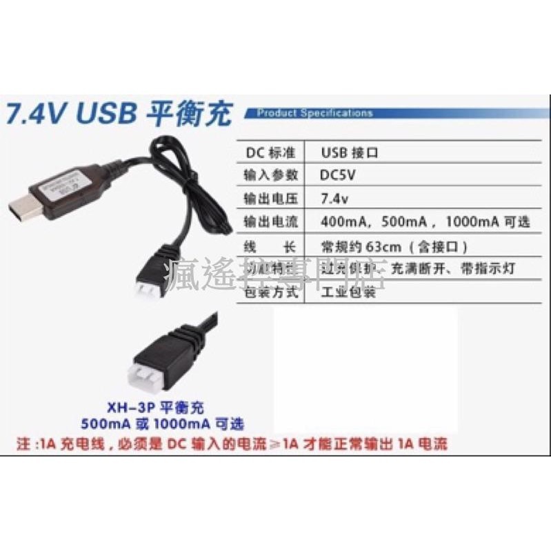 遙控車 充電線 3.7v 4.8V 6V 7.2V 4.8 8.4V挖土機 充電器 遙控車電池 雙鷹 匯納偉力【瘋遙控】-細節圖5