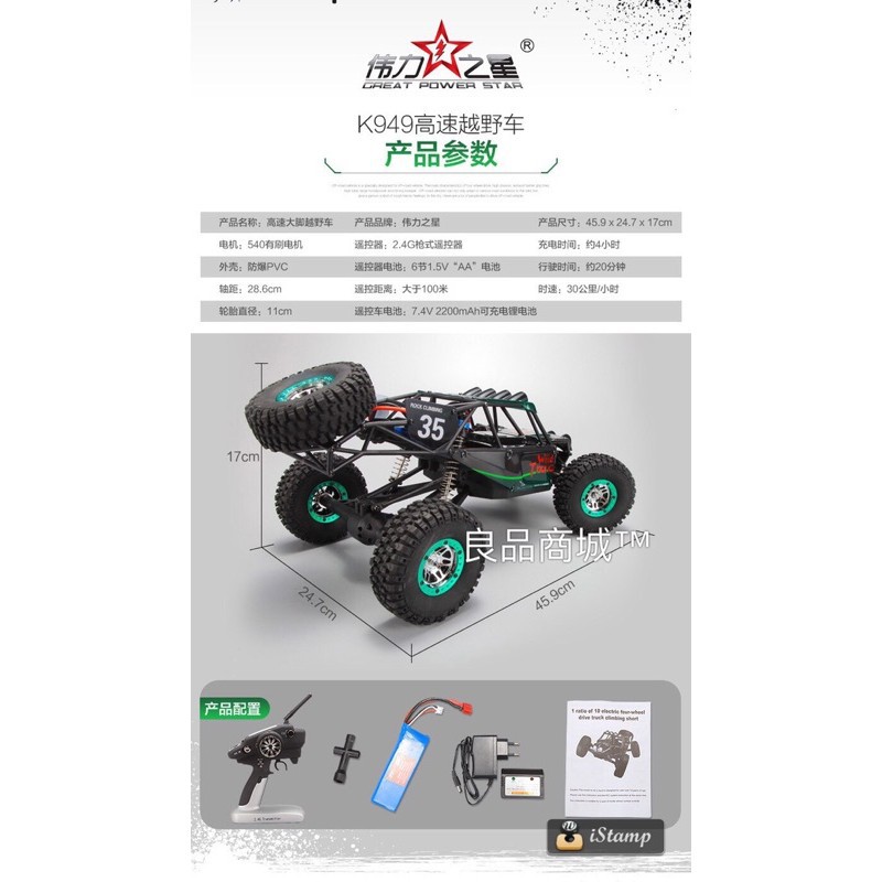 偉力 遙控車 10428  高速遙控車 可換檔 搭配 p33 液晶遙控器  959 979  k949 升級-細節圖5