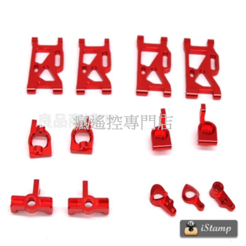 偉力 遙控車 144001 124016 124017 124019 124018金屬 改裝 升級 零件 【瘋遙控】-細節圖3