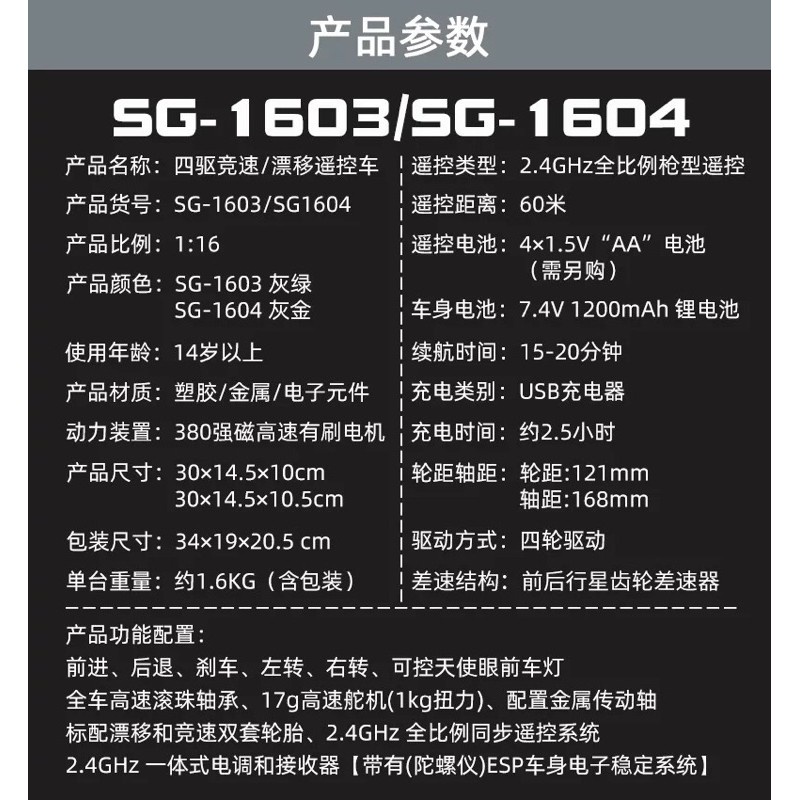 推薦! 遙控 飄移車 甩尾車 遙控車 sg1603 1604 陀螺儀輔助 四驅 飄移 頑皮龍 D12 【瘋遙控-細節圖9