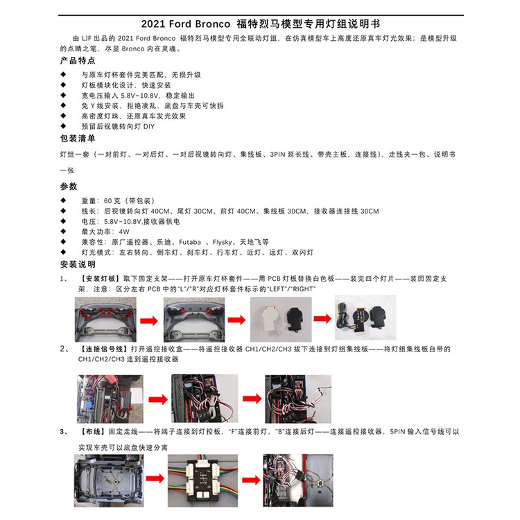 Traxxas TRX4 烈馬 福特 bronco 燈組 聯動燈 仿真車燈 攀爬車 聯動燈-細節圖8