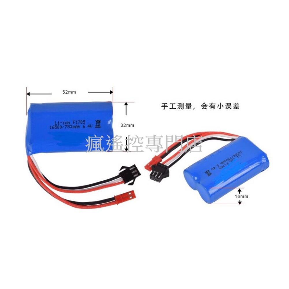 偉力 遙控車 979a 959a 979A K929A 949a 6.4V 16500 鋰電池 750mah【瘋遙控】-細節圖2