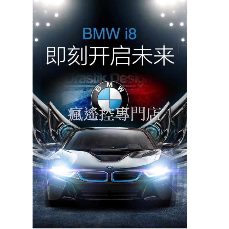 (瘋遙控)遙控開門 1:14(1/14)寶馬BMW i8 授權 RASTAR遙控車 (瑪琍歐公司貨) 男孩生日禮物