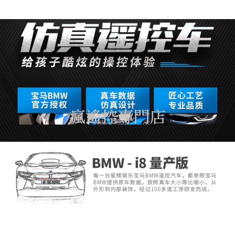 (瘋遙控)遙控開門 1:14(1/14)寶馬BMW i8 授權 RASTAR遙控車 (瑪琍歐公司貨) 男孩生日禮物-細節圖2