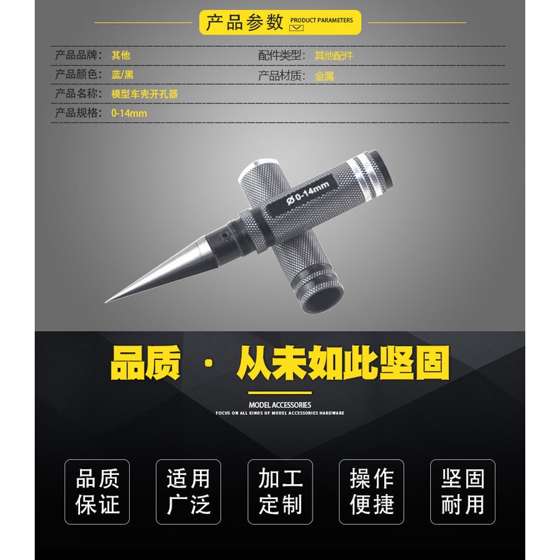 模型開孔工具0-14mm車殼開孔器打孔器鑽孔器擴孔器木工文玩鑽孔器-細節圖2