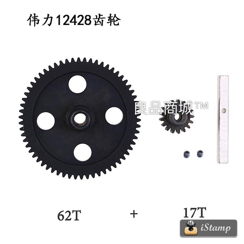 偉力 12428 12429 12428b 12428-0015  遙控車 攀爬車 改裝 金屬齒 減速齒 減速大齒 馬達-細節圖2