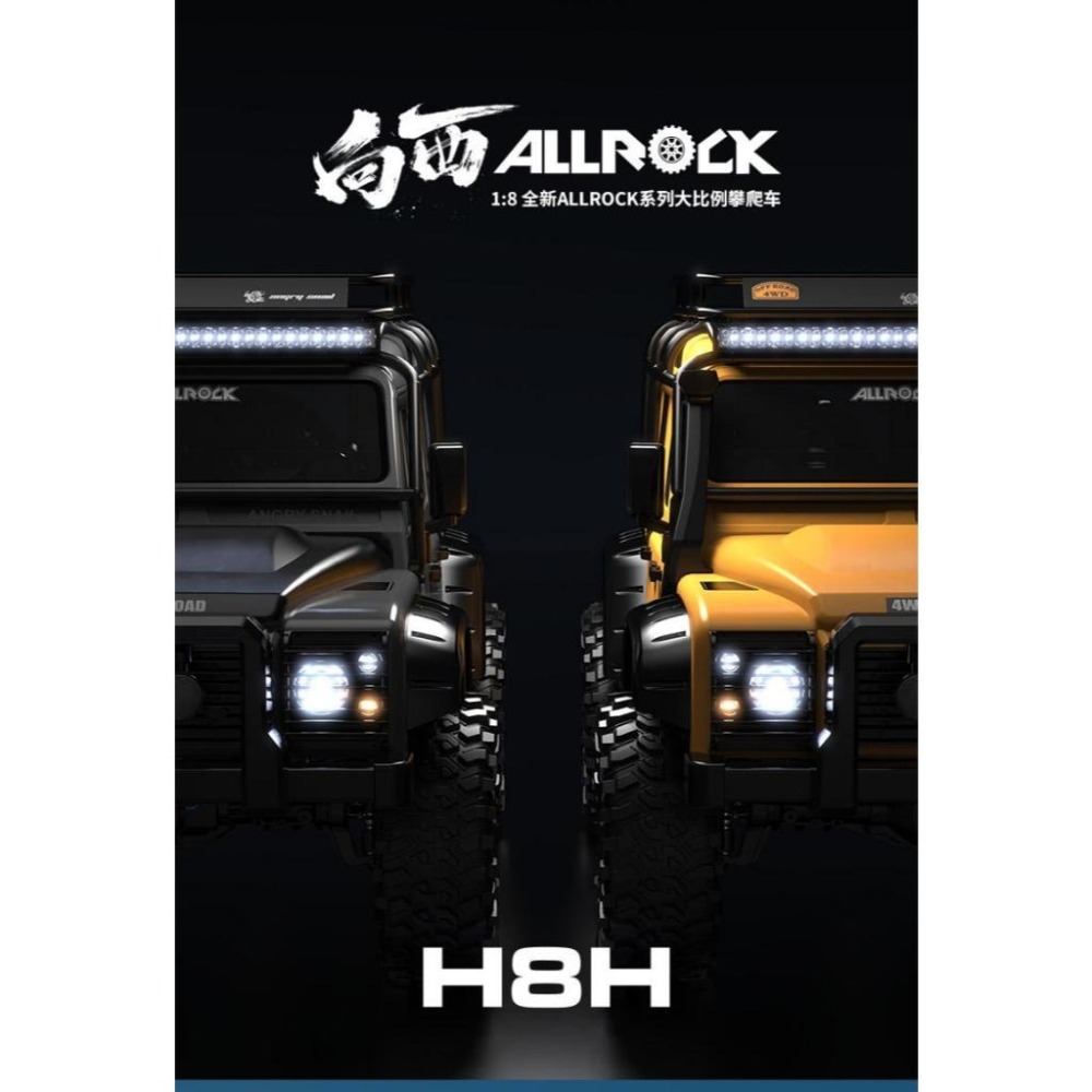 美嘉欣 1:8 超大型遙控攀爬越野車 遙控車 攀爬車 越野車 H8H 陸虎 攀岩車 男孩禮物 生日禮物 遙控玩具 送禮-細節圖2