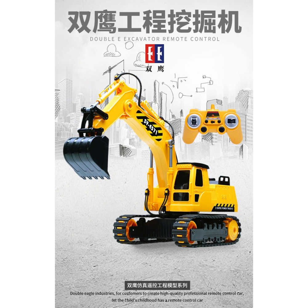1:26 中型挖土機 挖掘機 遙控 工程車 雙鷹 E571 生日禮物 男孩禮物 送禮 男友禮物-細節圖2