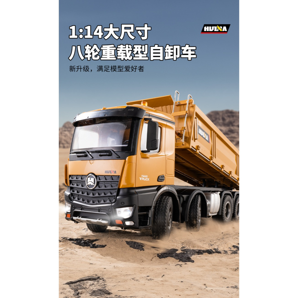【承載力大升級】大型八輪重載砂石車 工程車 自卸車 匯納 536 生日禮物 男孩禮物 送禮 合金 全比例-細節圖3