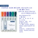 STAEDTLER 施德樓 MS351WP6 防乾白板筆六支組(2.0MM 圓頭 6色組)~攜帶方便 防乾式墨水設計 辦-規格圖1