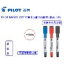PILOT 百樂 WMBSE-15EF 可換卡水細字白板筆(支)(紅藍黑三色可選擇)(可換卡水:P-WMRF8)~經濟實-規格圖1