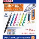 ZEBRA 日本斑馬 MAZ-84A DelGuard系列不易斷芯0.5mm自動鉛筆((支)(水晶透明1+1限量款(加贈-規格圖1