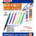 ZEBRA 日本斑馬 MAZ-84A DelGuard系列不易斷芯0.5mm自動鉛筆((支)(水晶透明1+1限量款(加贈-規格圖1
