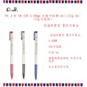 OB 王華 OB-238 0.38mm 自動中性筆(組)(12支/組)(3色可選擇)~滑溜好書寫 書寫不費力~-規格圖1