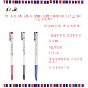 OB 王華 OB-238 0.38mm 自動中性筆(組)(12支/組)(3色可選擇)~滑溜好書寫 書寫不費力~-規格圖1