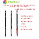 TOWO 東文牌 BP-1 黑珍珠系列 0.7mm自動原子筆(50入/組)(紅藍黑三色可選擇)~輕鬆書寫的好選擇~-規格圖1