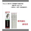 PENCOM 尚禹 RP-60 2B 環保報紙鉛筆 (12支/盒)~環保 節能 愛地球 適用一般書寫使用~-規格圖1