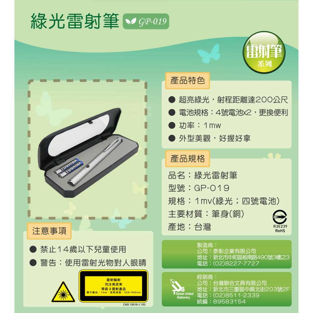 W.I.P GP-019 綠光雷射筆 支 規格：4號電池x2 更換方便 輕鬆使用-細節圖2