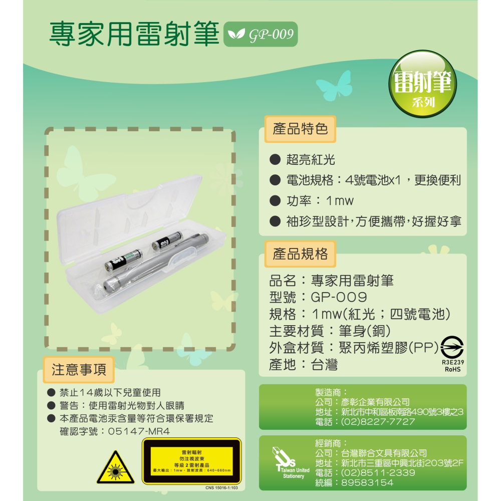 W.I.P GP-009 專家用雷射筆 支 紅光 規格:AAA 4號電池x2 ~辦公事務好幫手~-細節圖2