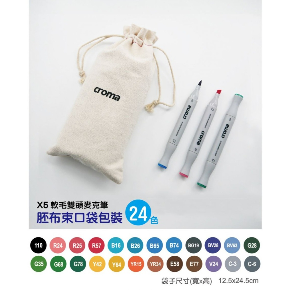 MAS 萬事捷 4811 CROMA系列 X5軟毛麥克筆 12 24 36 48 72色組 ~顏色鮮豔 彩繪塗鴉好工具~-細節圖2