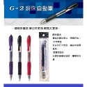 PILOT G-2 自動鋼珠筆 支 4款 0.38 0.5 0.7 1.0 規格可選擇 3色紅藍黑 ~滑順好書寫 ~-規格圖1