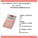 CASIO 卡西歐 MS-120FM-PK 中型 桌上型計算機 台 粉紅 12位 中型~實用輕鬆計算 兼具實用性及設計感-規格圖1