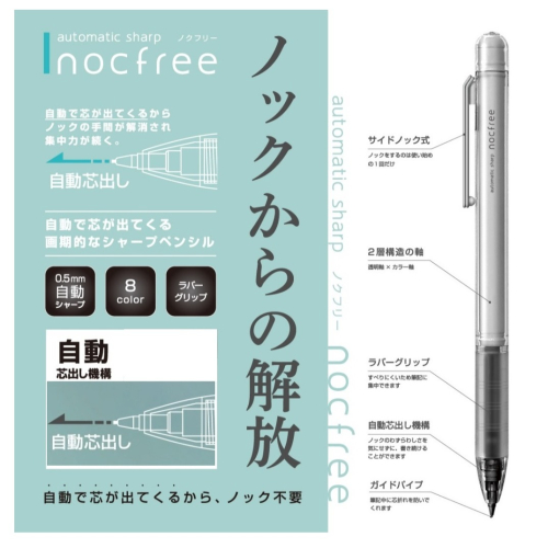 SUN-STAR NOCFREE 0.5MM自動鉛筆 支 0.5MM 自動出芯設計 ~輕鬆書寫 簡約設計 書寫好幫手~