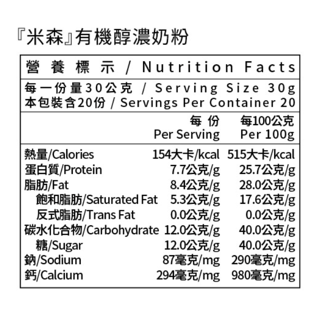 米森 有機醇濃奶粉600g/罐-細節圖2