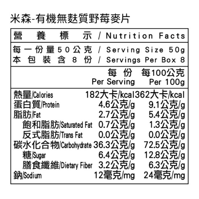 米森 有機無麩質野莓麥片400g/盒-細節圖2