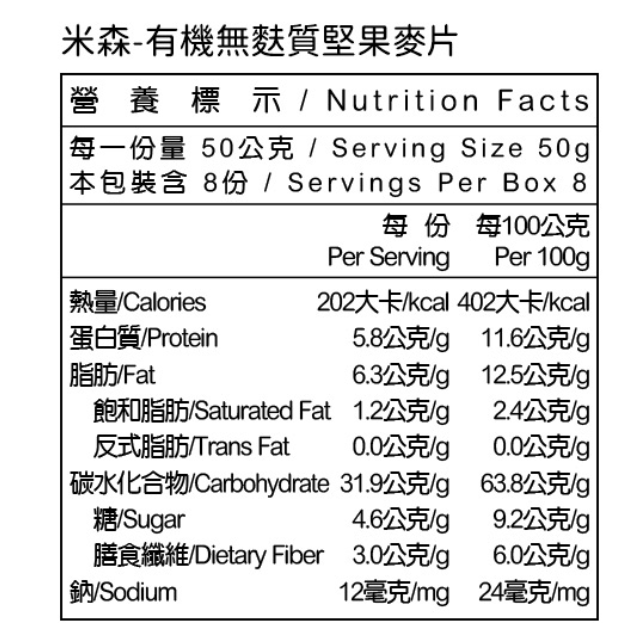 米森 有機無麩質堅果麥片400g/盒-細節圖2