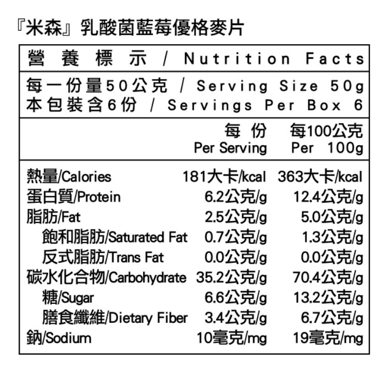 米森 乳酸菌藍莓優格麥片300g/盒-細節圖2