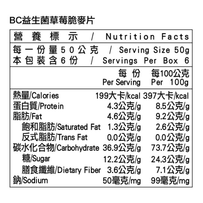 米森 BC益生菌草莓脆麥片300g/盒-細節圖2