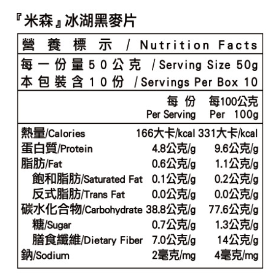 米森 冰湖黑麥片500g/盒-細節圖2