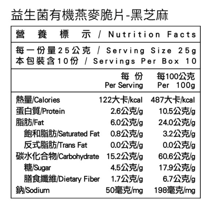 米森 益生菌有機燕麥脆片-黑芝麻250g/盒-細節圖2