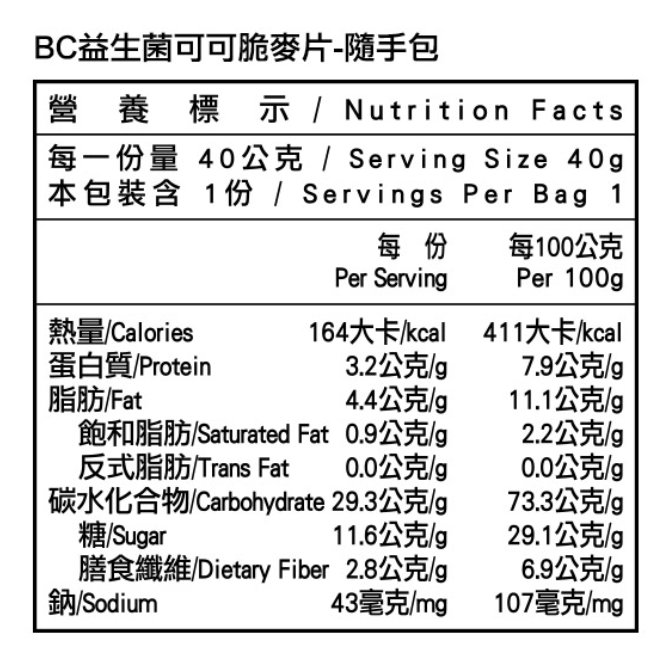 米森 隨手包-BC益生菌可可脆片40g/包-細節圖2