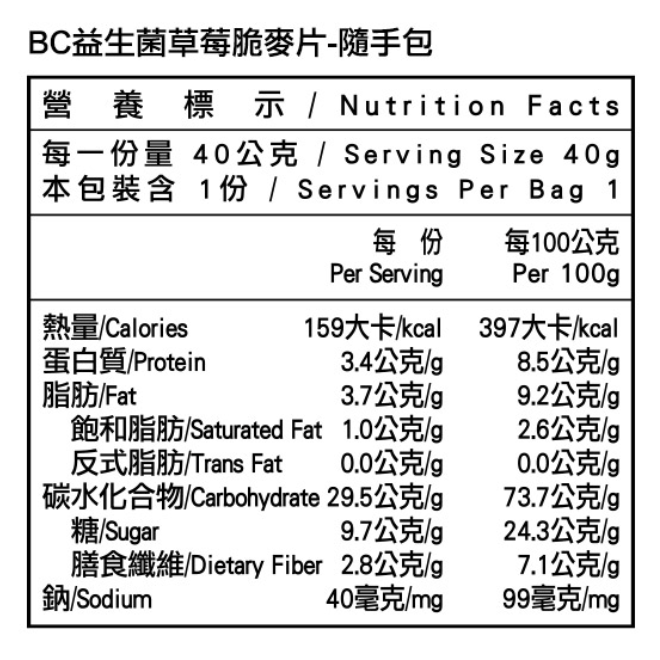 米森 隨手包-BC益生菌草莓脆麥片40g/包-細節圖2