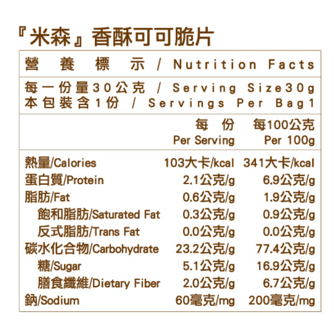 米森 隨手包-香酥可可脆片30g/包-細節圖2