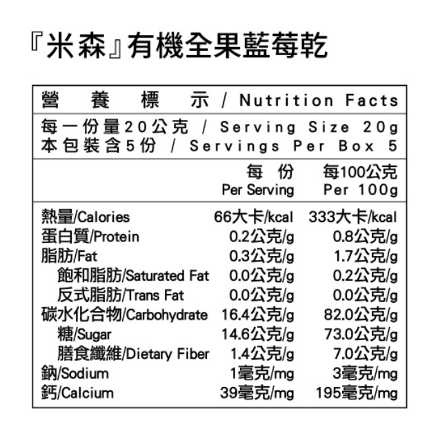 米森 有機全果藍莓乾20gx5包/盒-細節圖2