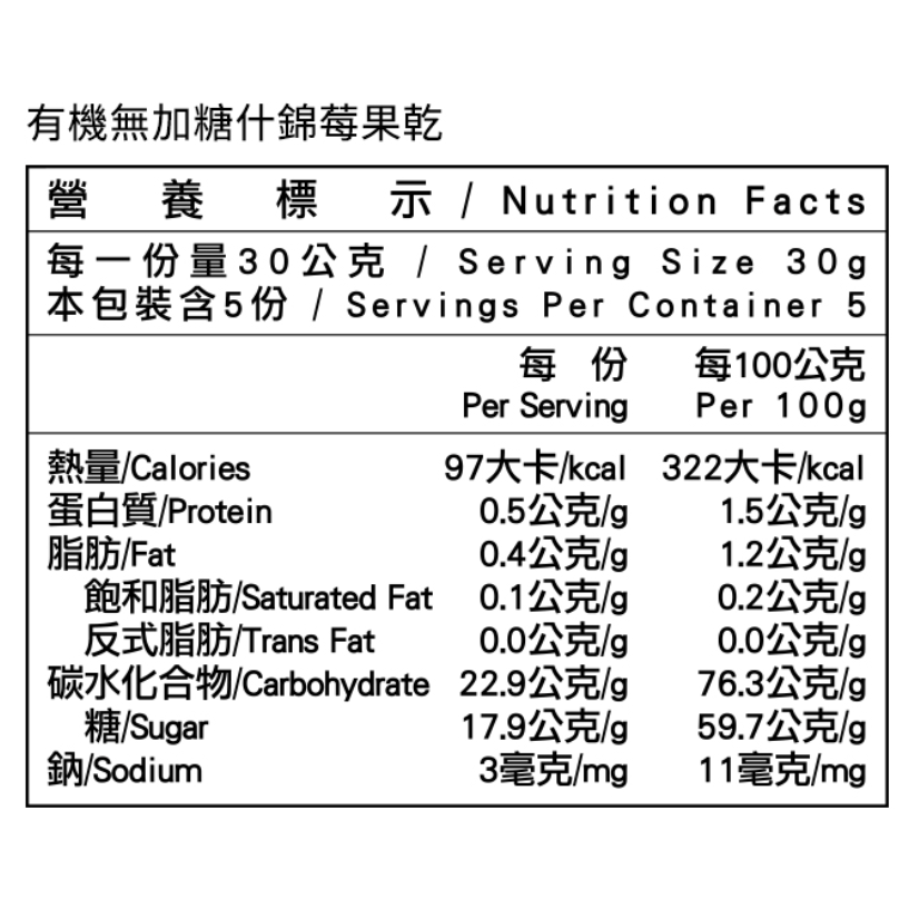 米森 無加糖有機什錦莓果乾30gx5包/盒-細節圖2