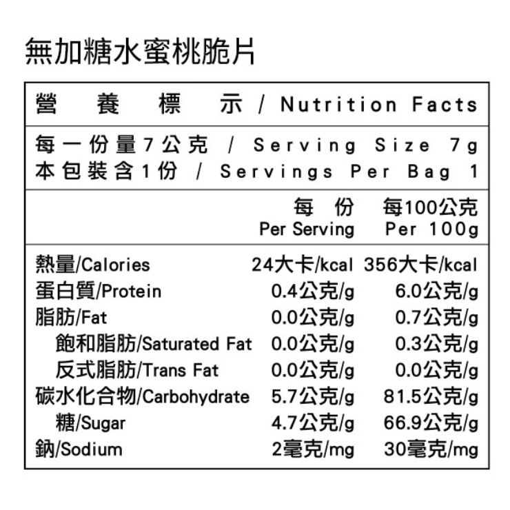 米森 無加糖水蜜桃脆片7gx5包/袋-細節圖2