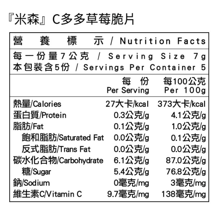 米森 C多多草莓脆片7gx5包/袋-細節圖2