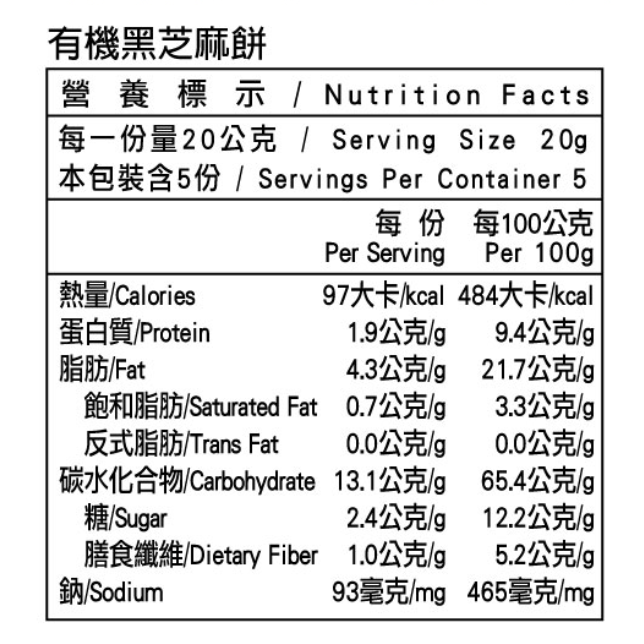 米森 有機黑芝麻餅20gx5包/袋-細節圖2