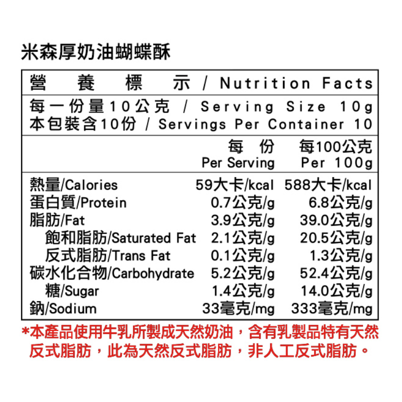 米森 厚奶油蝴蝶酥10gx10包/袋-細節圖2