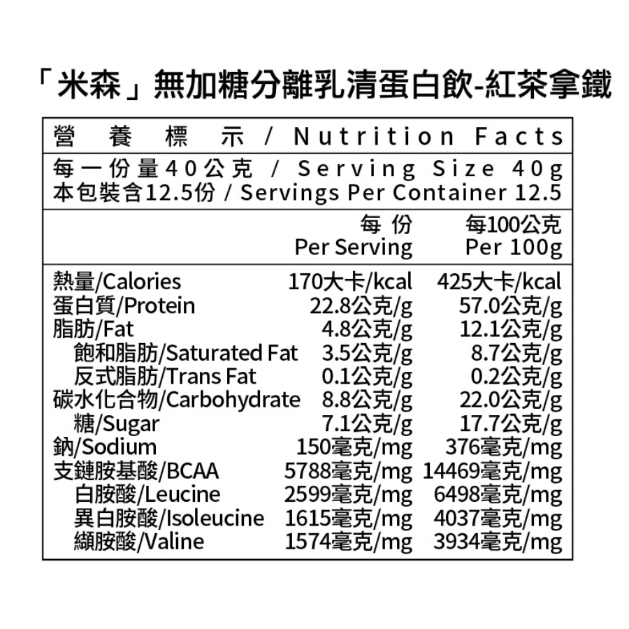 米森 無加糖分離乳清蛋白飲-紅茶拿鐵 500g/罐-細節圖3