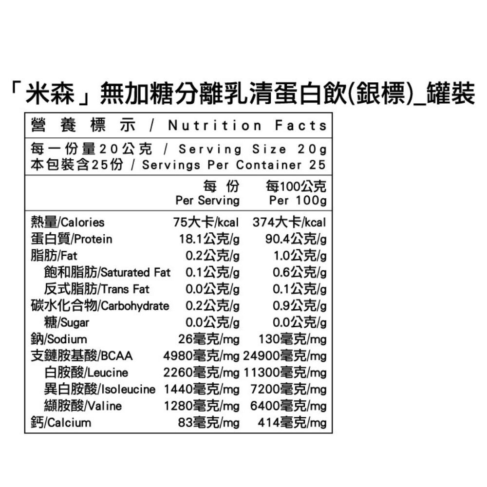 米森 無調味分離乳清蛋白粉(銀標)(500g/罐)-細節圖4