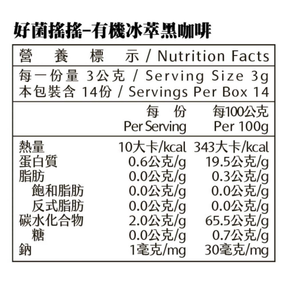 特價-米森 好菌搖搖-有機冰萃黑咖啡3gx14包/盒-細節圖2