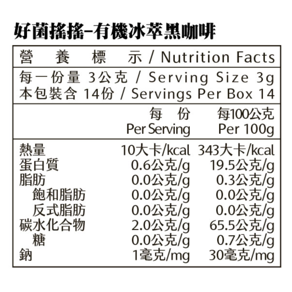 米森 好菌搖搖-有機冰萃黑咖啡3gx14包/盒-細節圖2