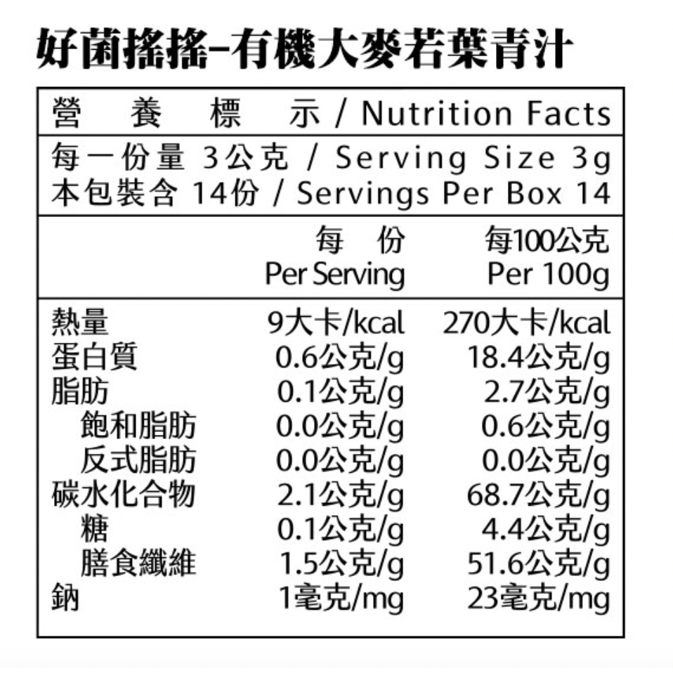 米森 好菌搖搖- 有機大麥若葉青汁3gx14包/盒-細節圖2