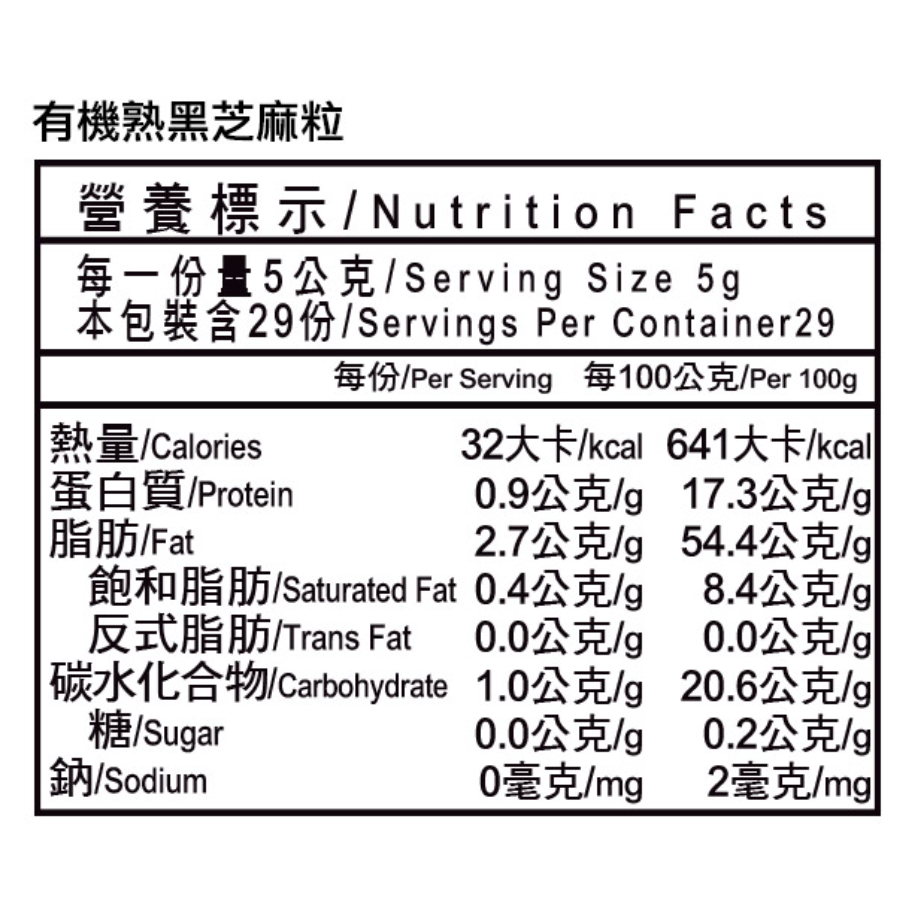 米森 有機熟黑芝麻粒145g/包-細節圖2